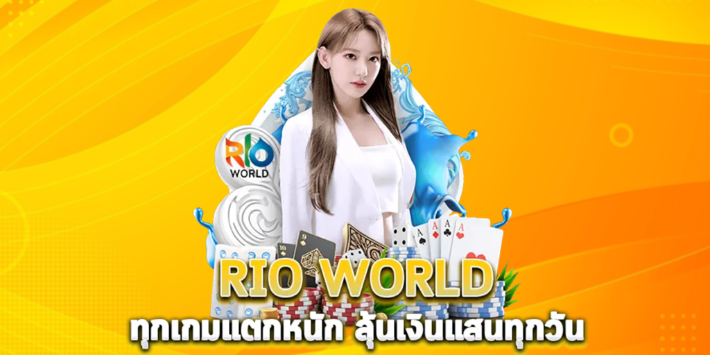 RIO WORLD